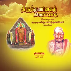 Thiruthanigai Thirupugazh